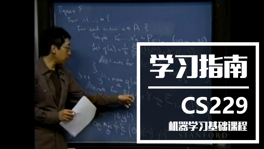 CS229学习指南