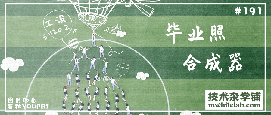 毕业照合成器