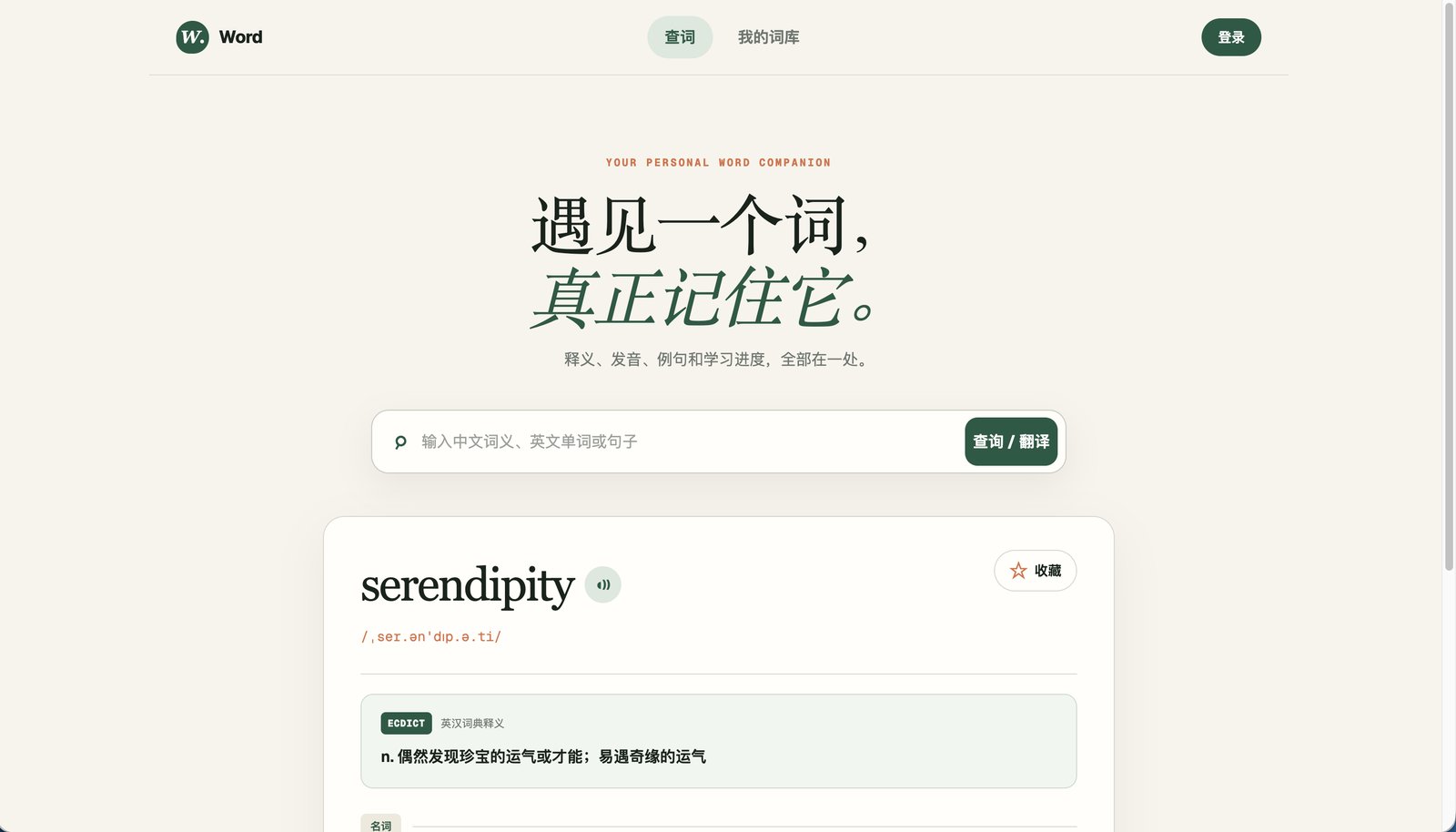 查词词典
