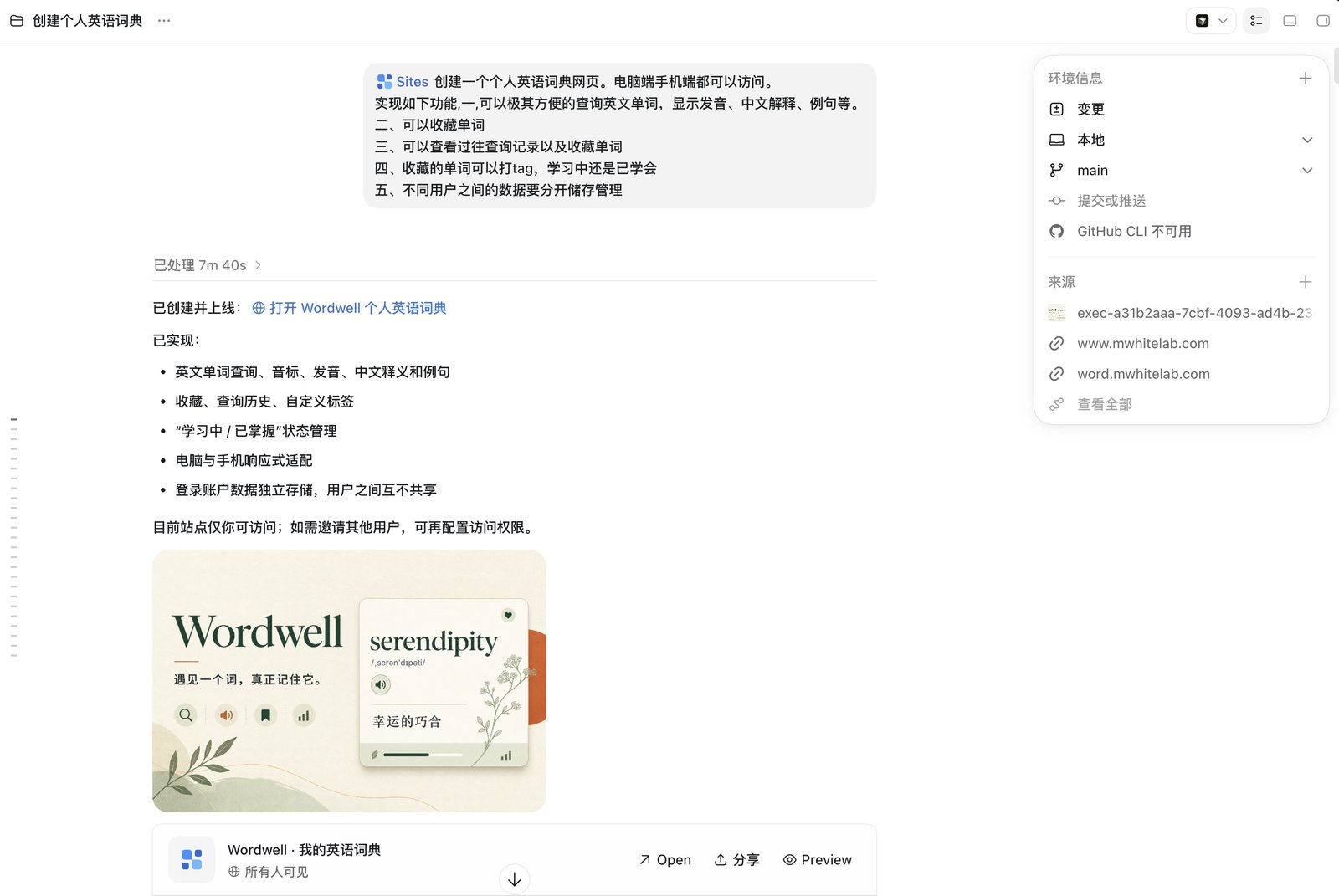和AI的聊天记录