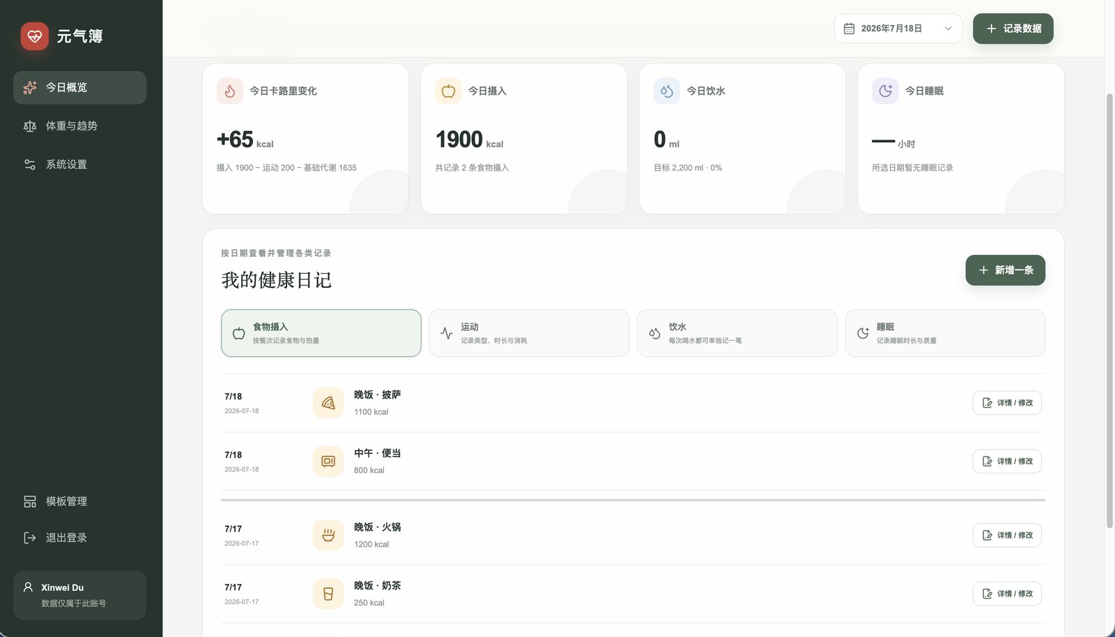 AI生成的项目：卡路里统计