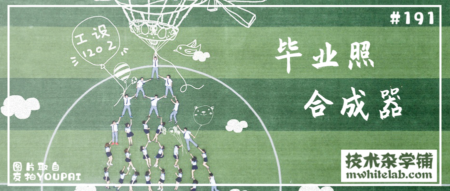 毕业照合成器